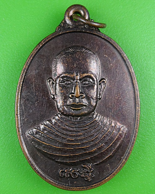 เหรียญรุ่น๑หลวงปู่อาจารย์กง วัดพาราณสี อุดรธานี .B894.