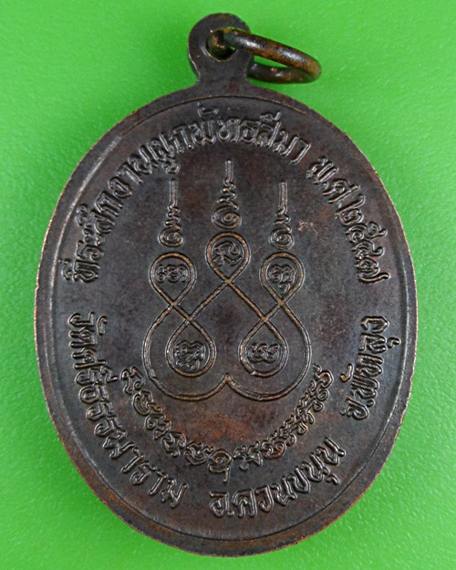 เหรียญรุ่น๑หลวงพ่อศรีธรรม วัดศรีธรรมาราม พัทลุง .B896.