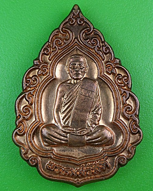 เหรียญพรหมสวัสดิ์ วัดถ้ำพรหมสวัสดิ์ ลพบุรี .B904.