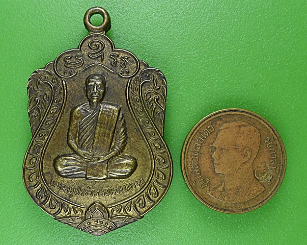 เหรียญรุ่น๑พระครูประวิตรพัฒนคุณ วัดหนองกุง มหาสารคาม .B914.