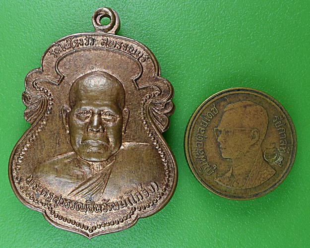 เหรียญหลวงพ่อโกร่ง วัดไผ่โรงวัว สุพรรณบุรี .B907.