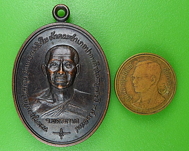 เหรียญรุ่นแรกหลวงพ่อขุน วัดหนองหัวลิง นครนายก .B924.