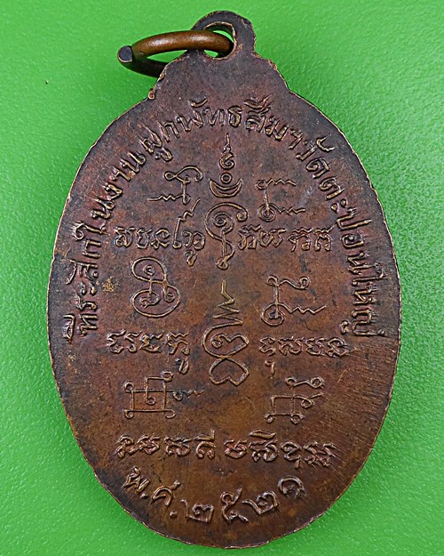 เหรียญหลวงพ่อเพชร วัดตะปอนใหญ่ จันทบุรี .B944.