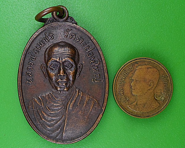 เหรียญหลวงพ่อเพชร วัดตะปอนใหญ่ จันทบุรี .B944.