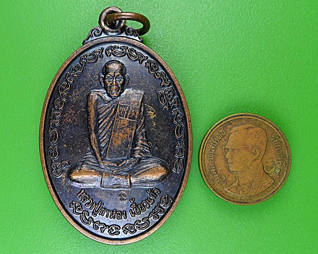 เหรียญหลวงปู่กาหลง หลวงปู่สุบิน วัดเขาแหลม สระแก้ว .B946.