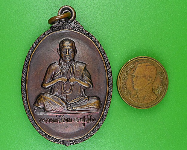เหรียญรุ่น๑หลวงพ่อโฉม วัดห้วยนิยม ระยอง .B954.