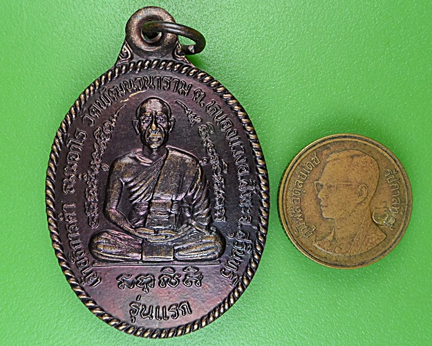 เหรียญรุ่นแรกพระอธิการคำ วัดพัฒนวนาราม สุรินทร์ .B963.