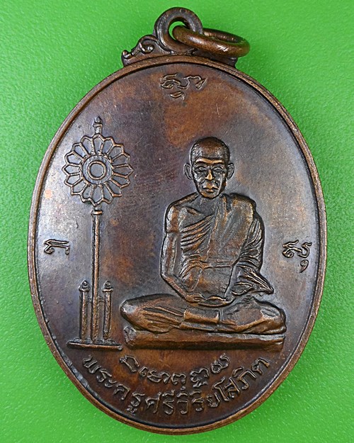 เหรียญรุ่นแรกหลวงพ่อเย็น วัดสระเปรียญ ชัยนาท .B966.