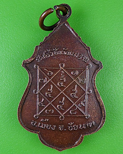 เหรียญหลวงพ่อพุฒ วัดศรีวิชัยวัฒนาราม ชัยนาท .B973.