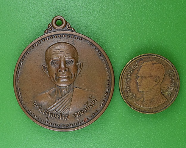 เหรียญพระครูพิศาลคุณานันต์ วัดกล้วยกว้าง ศรีสะเกษ .B977.