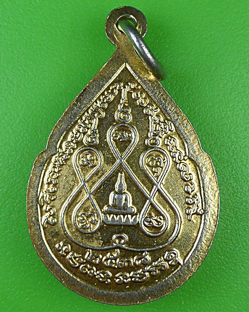 เหรียญรุ่น๒พระครูสิริบุญสาร วัดทรงศิรินาวาส บุรีรัมย์ .B978.