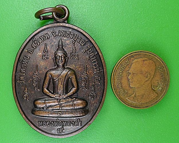 เหรียญหลวงพ่อทองคำ วัดโคกหิน เพชรบูรณ์ .B984.