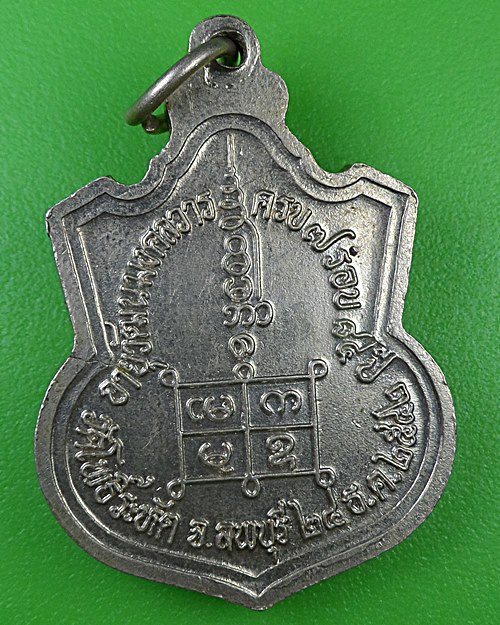 เหรียญหลวงพ่อสหัส วัดโพธิ์ระหัด ลพบุรี .B987.