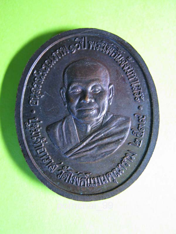 อวโลกิเตศวร อุดมโภคทรัพย์ วัดโพธิ์แมนคุณาราม ปี39