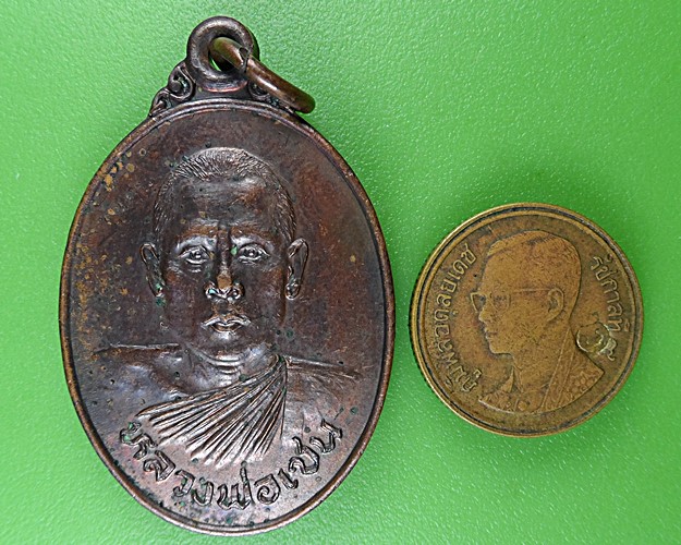 เหรียญรุ่น๑หลวงพ่อเชน วัดไดตามุ่ย นครสวรรค์ .B995.