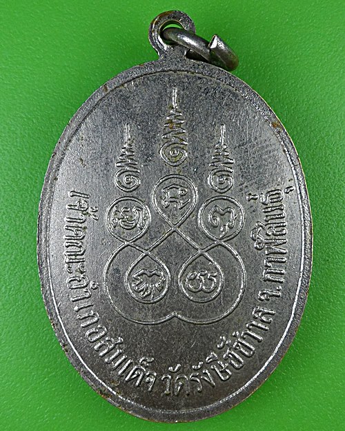 เหรียญหลวงพ่อสังข์ วัดรังษีชัชวาล กาฬสินธุ์ .B1000.