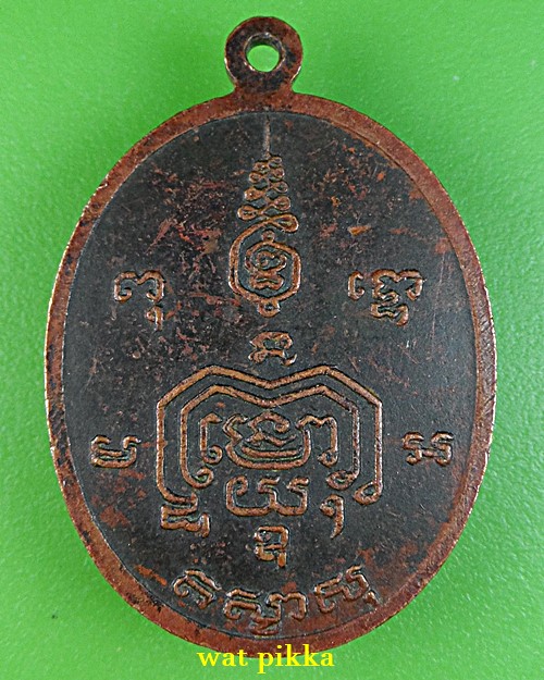 เหรียญรุ่นแรกหลวงพ่อแก้ว วัดไทรคำ เลย .C6.