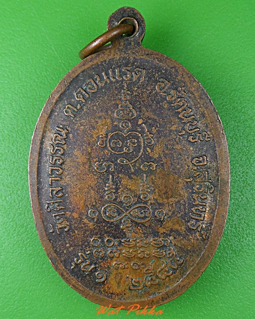 เหรียญรุ่น๑หลวงพ่อเสาร์ วัดศิลาวรรณ สุรินทร์ .C8.