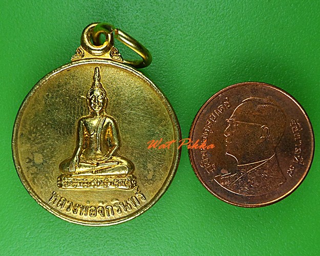 เหรียญหลวงพ่อจักรินทร์ วัดกุฎิลาย อยุธยา .C9.