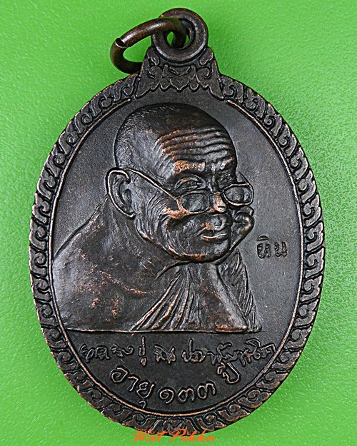 เหรียญหลวงพ่อหิน วัดโพธาราม ขอนแก่น .C36.