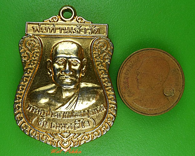 เหรียญพ่อท่านชื่น วัดคึกคัก พังงา .C42.