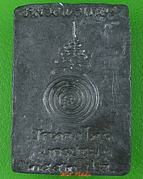  เหรียญสมเด็จหลวงพ่ออั๊บ วัดท้องไทร นครปฐม .C45.*