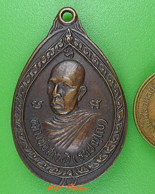 ..100.. เหรียญหลวงพ่อสายบัว ธนปญฺโญ .C51.
