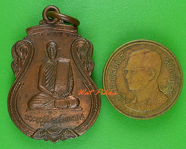 เหรียญพระครูวิจิตรวันทคุณ วัดโป่งคอม สระแก้ว .C52.