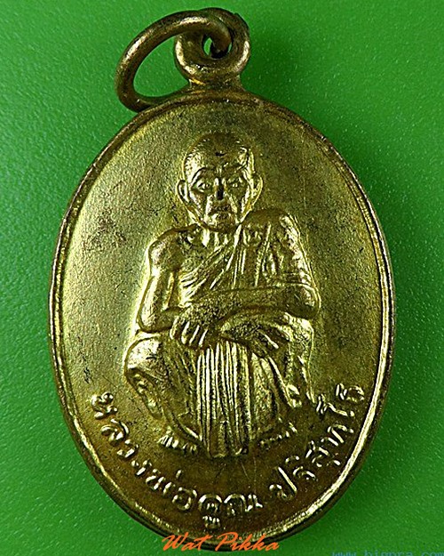 เหรียญหลวงพ่อคูณ วัดบ้านไร่ นครราชสีมา .C61.