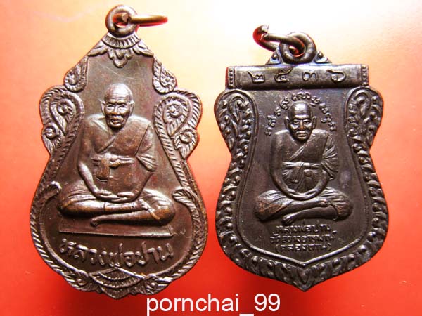 หลวงพ่อปาน ออกวัดสว่างอารมณ์  สมุทรปราการ