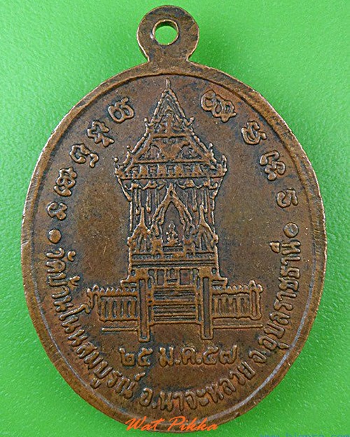 ..100.. เหรียญหลวงพ่อบุญเทียม วัดบ้านโนนสมบูรณ์ อุบลราชธานี .C71.