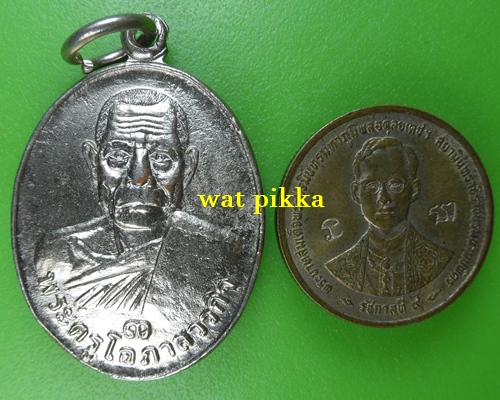 เหรียญหลวงพ่อก้อน วัดทุ่งสว่างนารุ่ง สุรินทร์ .C73.