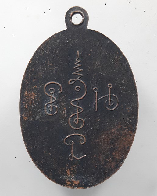 " เหรียญ หลวงพ่อทองอยู่ วัดทิพย์สันติทักษิณาราม หลังยันต์เก่าๆสวยๆครับ "