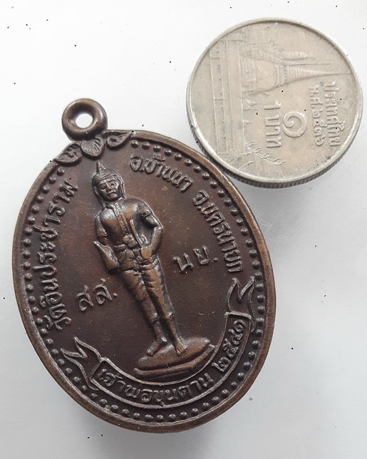 " เหรียญ เจ้าพ่อขุนด่าน วัดอินประชาราม จ.นครนายก ปี 2541 หลังถุงเงิน ถุงทอง มหาโชค ปลดหนี้ "