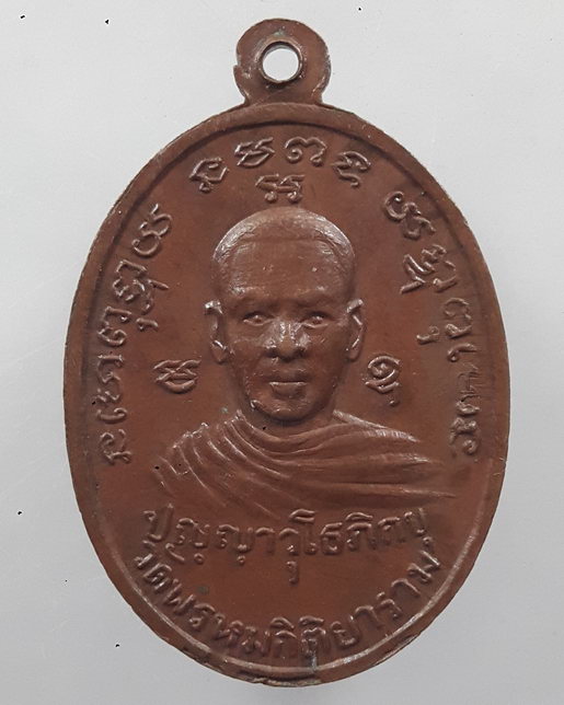 " เหรียญ สมเด็จพระสังฆราช สุก ไก่เถื่อน ออกวัดพรหมกิตติยาราม เก่าๆสวยๆครับ "