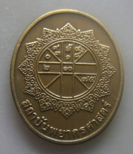 **เบา​ๆ​**เหรียญพระพุทธมหาเศรษฐีนวโกฏิ หลังดวงเมืองประเทศไทย สถาบันพยากรณ์ศาสตร์ ปี ๒๕๕๓**