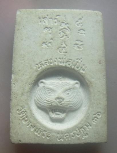 **เบาๆ**พระสมเด็จปรกโพธิ์ หลังหน้าเสือ รุ่น ๑ หลวงพ่อเปิ่น วัดบางพระ รุ่นเสาร์ ๕ ปี ๒๕๓๖**สวยๆ