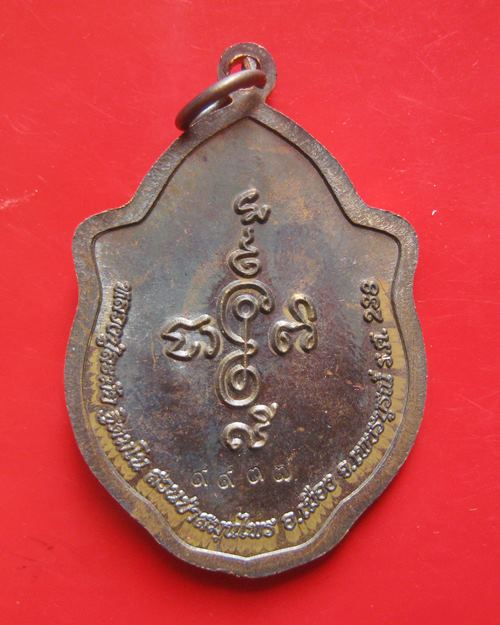เหรียญมังกรคู่ อจินไตย ร.ศ.238 หลวงปู่ละมัย ฐิตมโน สวนป่าสมุนไพร จ.เพชรบูรณ์