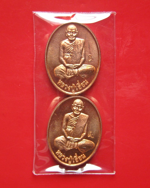 เหรียญเม็ดแตง หลวงปู่เอี่ยม วัดสะพานสูง ไม่ทราบปี  ขนาด 1.8 ซม กว้าง 1.3 ซม.