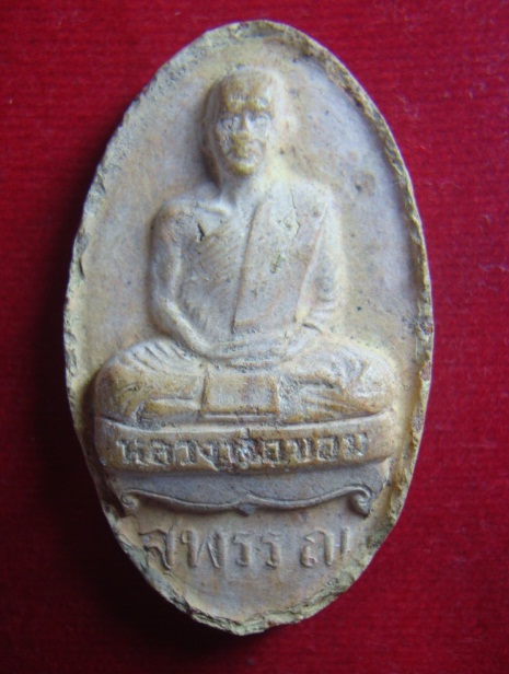 หลวงพ่อขอม วัดไผ่โรงวัว สุพรรณบุรี เนื้อดิน ปี"2500