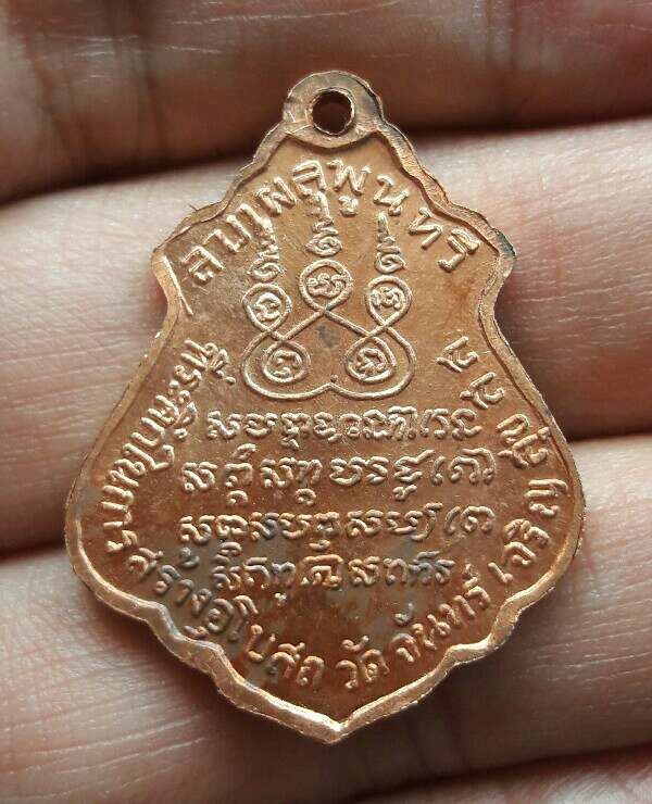 เหรียญพระครูสมุทรมงคล(สาย สุมงฺคโล) วัดจันทร์เจริญสุข จ.สมุทรสงคราม พิมพ์เหรียญปาดตาล เคาะเดียว