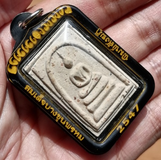 สมเด็จบางขุนพรหม​ พิมพ์สังฆฎิ พร้อมเลี่ยมกันน้ำ ปี 2547 เคาะเดียว    