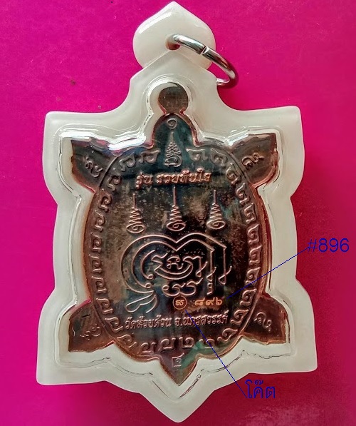 เหรียญพญาเต่าเรือน รุ่นรวยทันใจ หลวงพ่อพัฒน์ เนื้อทองแดงผิวรุ้งหน้ากากทองฝาบาตร ปี63...เคาะเดียวแดง.