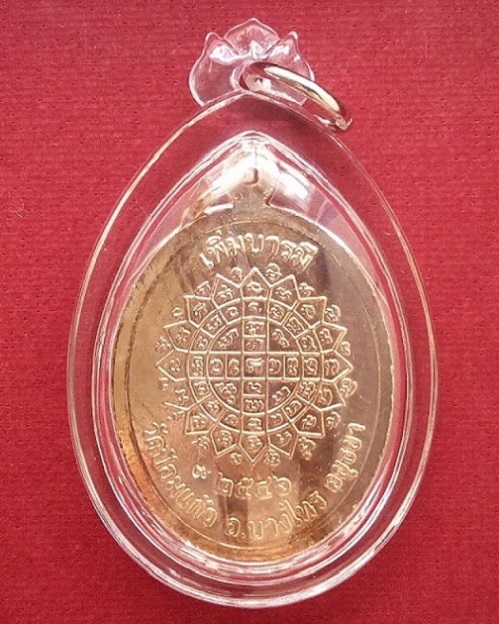 เหรียญเพิ่มบารมี กะไหล่ทองลงยาส้ม หลวงพ่อเพิ่ม วัดป้อมแก้ว ปี46 ตอกโค๊ตด้านหน้า-หลัง...เคาะเดียวแดง.