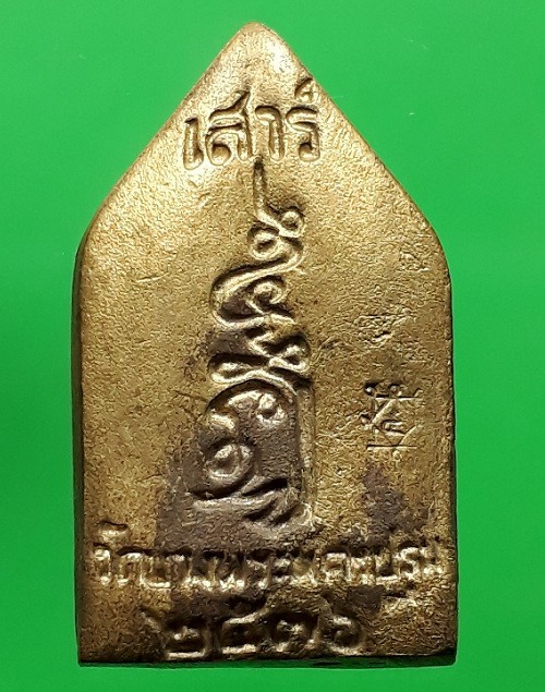 พระหล่อเสาร์5 นั่งเสือ พิมพ์ใหญ่ หลวงพ่อเปิ่น ปี36 โค๊ตด้านหลัง เนื้อระฆังเก่า...เคาะเดียวแดง...