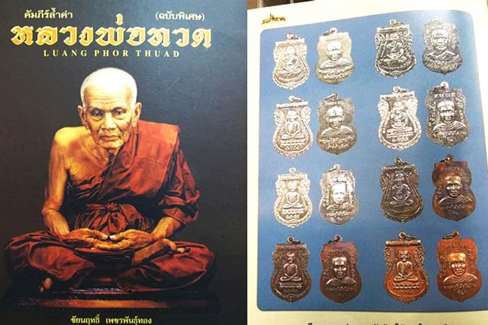 *เหรียญหลวงพ่อทวด รุ่นใต้ร่มเย็น ปี๒๕๒๖ วัดช้างให้ ปัตตานี เนื้อทองแดง (บล็อคเสาร์ห้า) คอติ่ง*