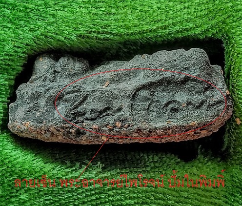 หลวงปู่ทวด รุ่นปาฏิหาริย์-ลายเซนต์ ปี49-51 พิมพ์พระรอด เนื้อว่าน ฝังหัวใจพระราหู...เคาะเดียวแดง...