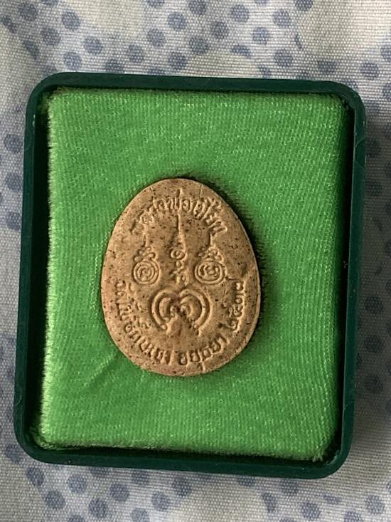 พระปิดตา หลวงพ่อเมี้ยน วัดโพธิ์กบเจา เนื้อผงนะฉัพรรณรังสี ทาทองพิเศษกรรมการ หายาก