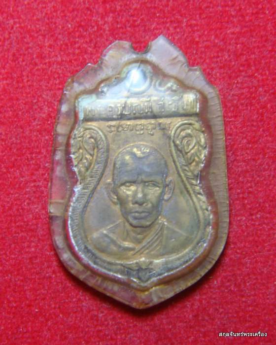 เหรียญหลวงพ่อบุญมี วัดโคกหม้อ ราชบุรี 