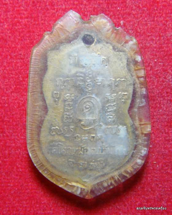 เหรียญหลวงพ่อบุญมี วัดโคกหม้อ ราชบุรี 